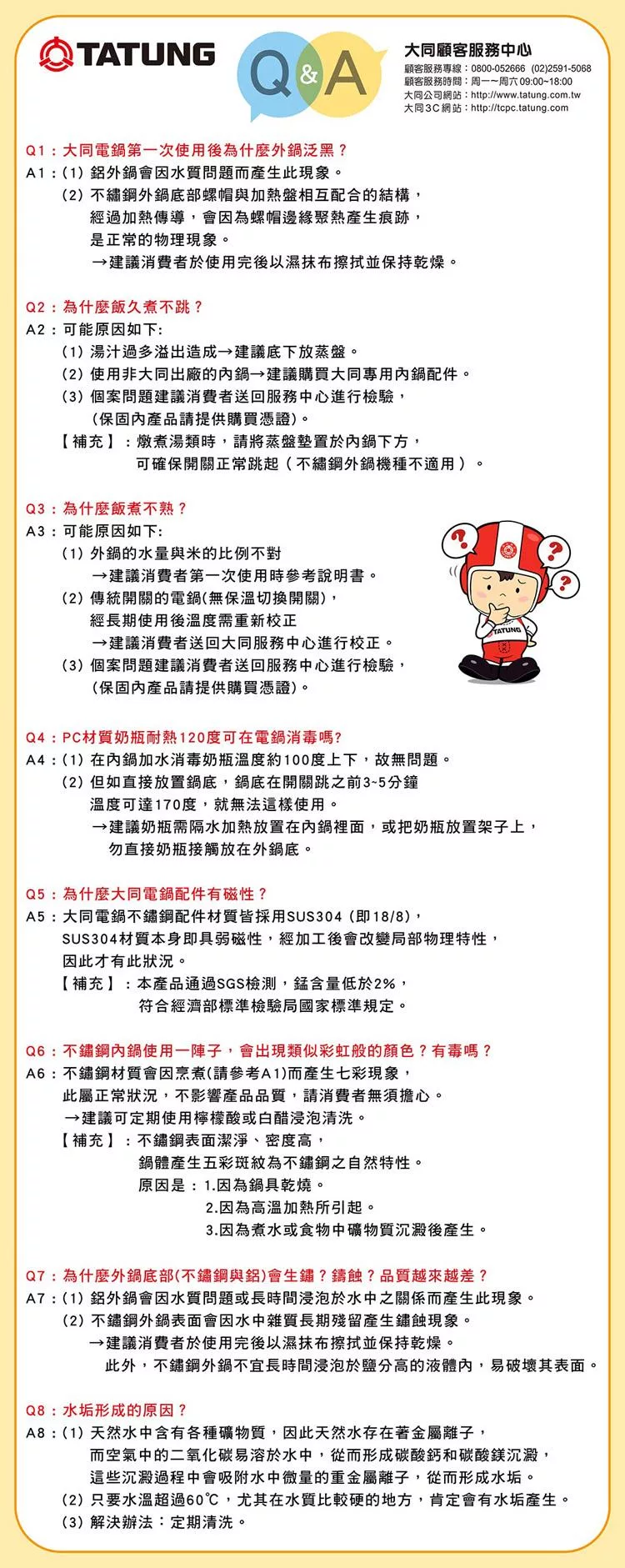 TATUNG大同 TAC-10L-DC - 詳情4