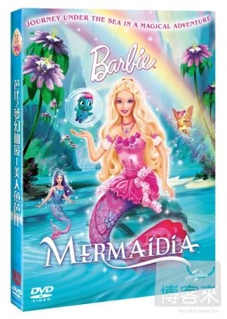 芭比之夢幻仙境-美人魚芭比 DVD