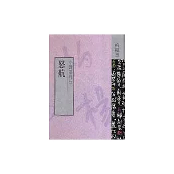 怒航