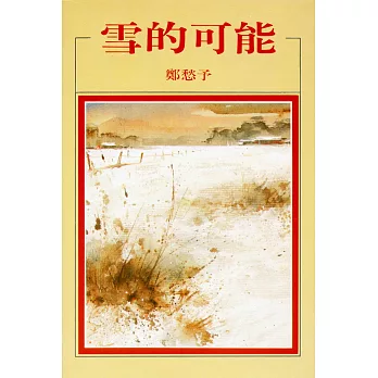 雪的可能