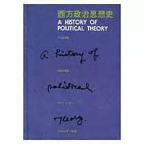 西方政治思想史