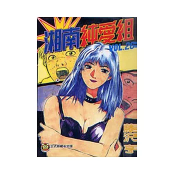 湘南純愛組26 補貨到 痞客邦