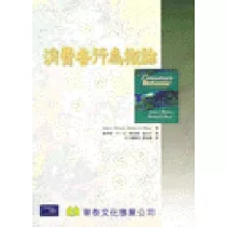 消費者行為概論