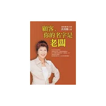 顧客,你的名字是老闆