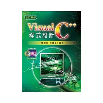 Visual C++程式設計