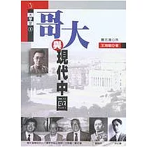 哥大與現代中國