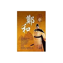 鄭和(中)