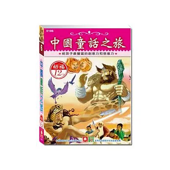 中國童話之旅(12CD小盒精緻版)