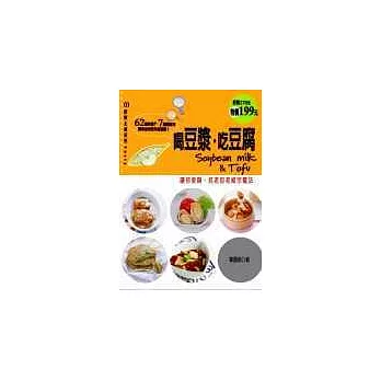 喝豆漿.吃豆腐