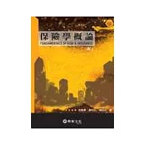保險學概論<2版>