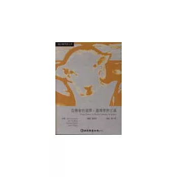 從機會到選擇:遺傳學與正義