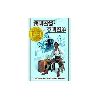 我叫巴德,不叫巴弟