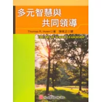 多元智慧與共同領導