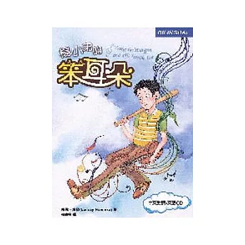 楊小弟的笨耳朵(附MP3)(中英對照)