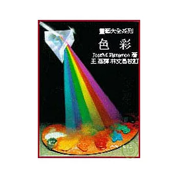 色彩:畫藝大全系列