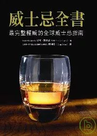威士忌全書