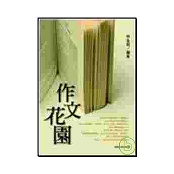 作文花園-升大學作文指導與範例
