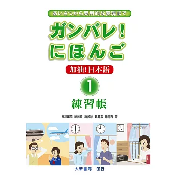 加油 日本語1 練習帳 好評 隨意窩xuite日誌