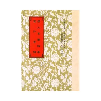 唐人書學論著.宣和書譜
