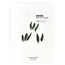 晴耕雨讀(隨書附贈晴耕雨讀的紀錄片DVD)