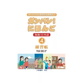 加油 日本語4 練習帳 搶鮮 隨意窩xuite日誌