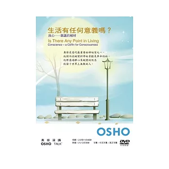 生活有任何意義嗎? (DVD)