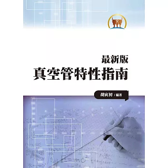 最新版真空管特性指南(大016)