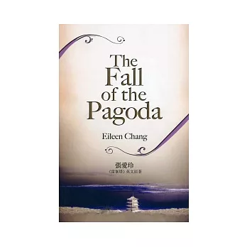 The Fall of the Pagoda(雷峰塔)英文原著
