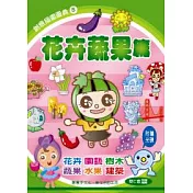 創意插畫圖典5:花卉蔬果篇(附光碟)