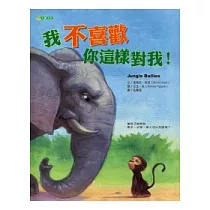 我不喜歡你這樣對我!