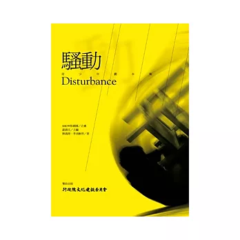 騷動:青少年劇本集