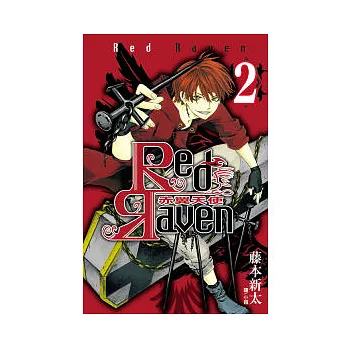 Red Raven ~ 赤翼天使 ~ 2