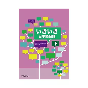 □□□□日本語會話(下)(書+1MP3)