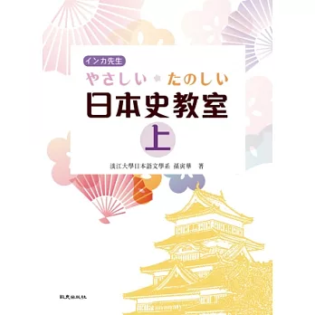 □□□□.□的□□日本史教室(上)(書)