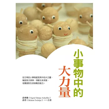 小事物中的大力量:靈性教育培養孩子多元的生命力