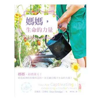 媽媽,生命的力量