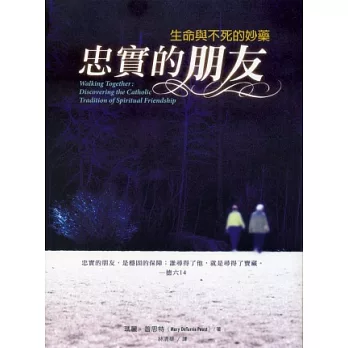 忠實的朋友:生命與不死的妙藥