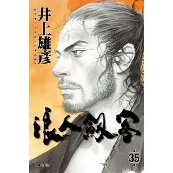 浪人劍客 35