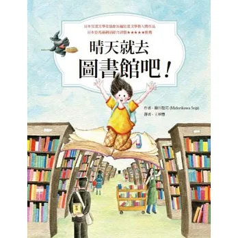 晴天就去圖書館吧!