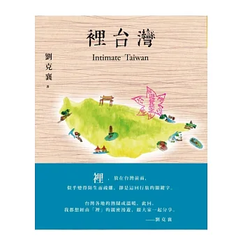 裡台灣