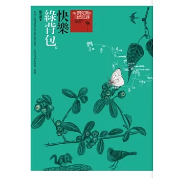 快樂綠背包(新版)