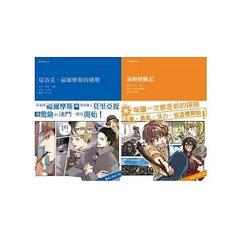 經典圖像小說(男孩套書)(共2冊)
