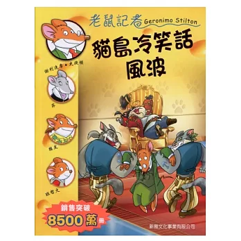貓島冷笑話風波