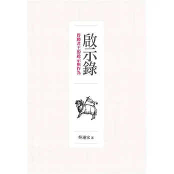 啟示錄:得勝君王的啟示與作為
