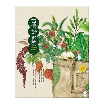 台灣好野菜．二十四節氣田邊食 作者： 種籽節氣飲食研究室 