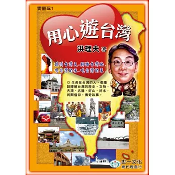 熱門旅遊書籍推薦甜美台北:台北糖果文化追蹤哪裡有