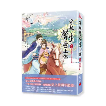 穿越馨生愛上你 卷四 歷危難,小女芳心動