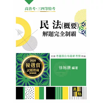 民法(概要)熱門題庫