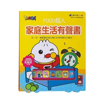 家庭生活有聲書:FOOD超人