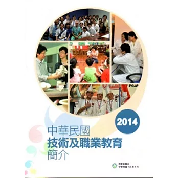 中華民國技術及職業教育簡介103.8